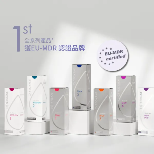 MDR 是什麼? 歐盟新規令醫美產品門檻大幅提高? Teoxane MDR 認證全解析
