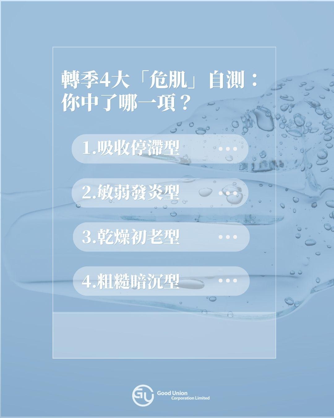 換季肌膚