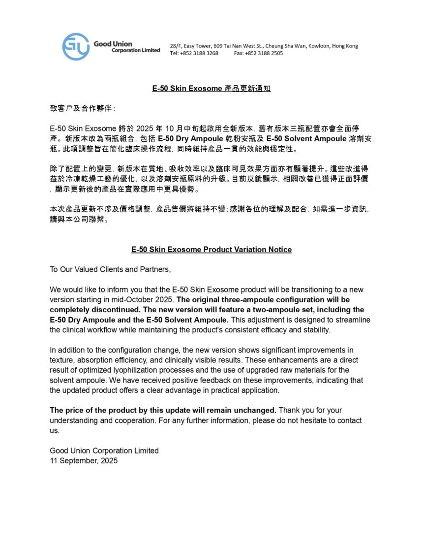 E-50 Skin Exosome 產品更新通知