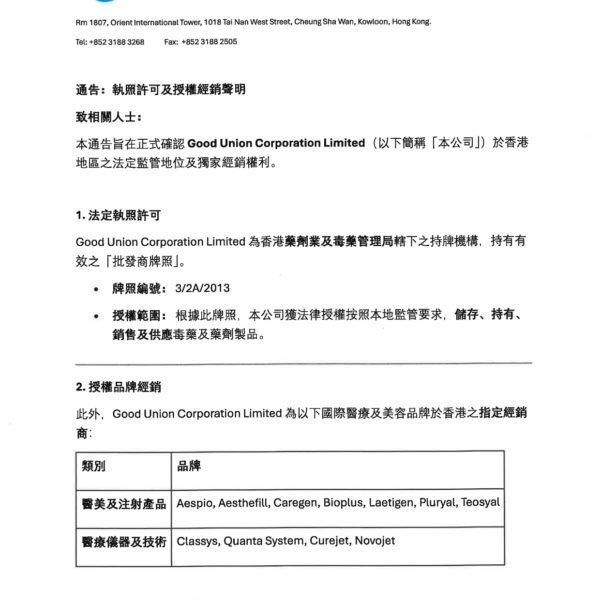 通告:執照許可及授權經銷聲明