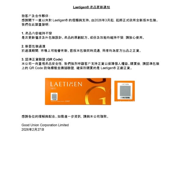 Laetigen® 產品更新通知