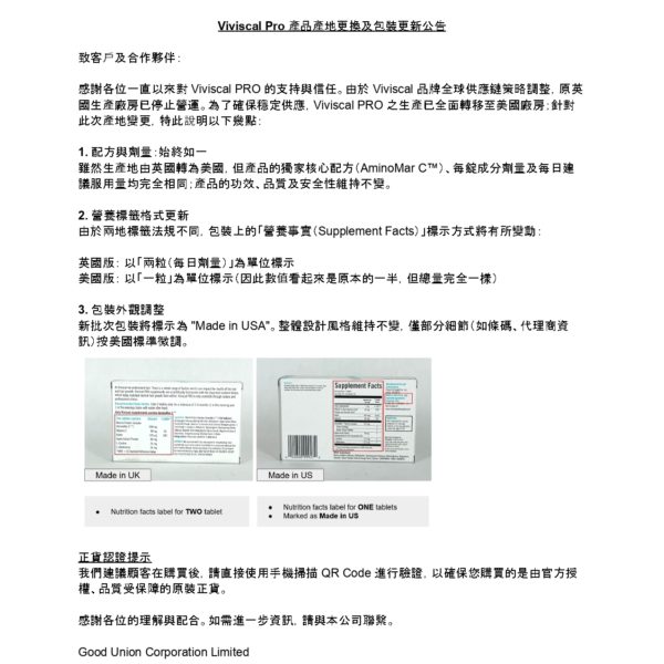 Viviscal Pro 產品產地更換及包裝更新公告