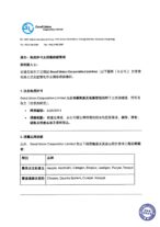 通告:執照許可及授權經銷聲明