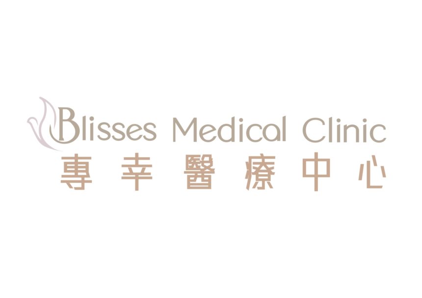 Blisses Medical Spa 專幸醫療中心