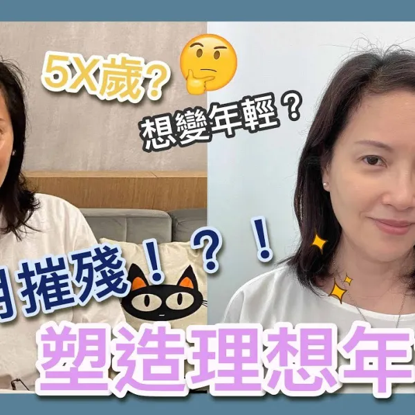 【V博士會客室】只需1小時竟然可以返老還童！？到底如何踢走歲月找回年輕的自己！？