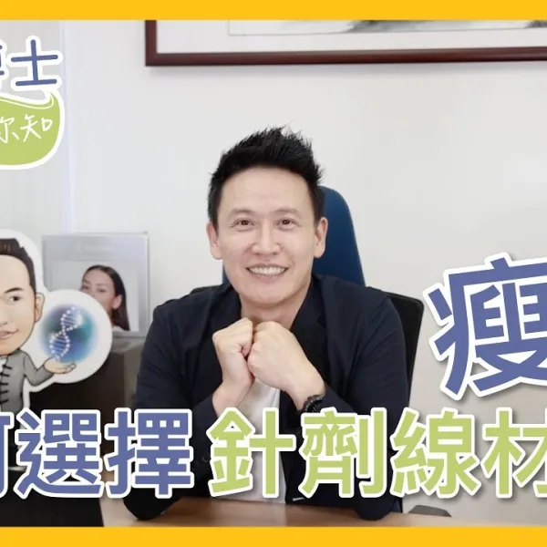 【V博士話你知】想瘦面？！靚之前要做功課！如何選擇適合自己的瘦面針劑線材？