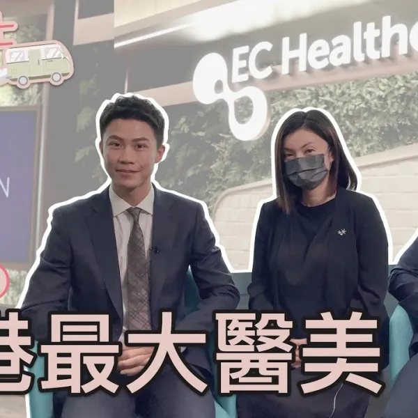 【V博士醫美遊】全港最大醫學美容！？ 帶大家實地訪談～ 想微調人士必看 ft. ECHealthcare-Dr Reborn