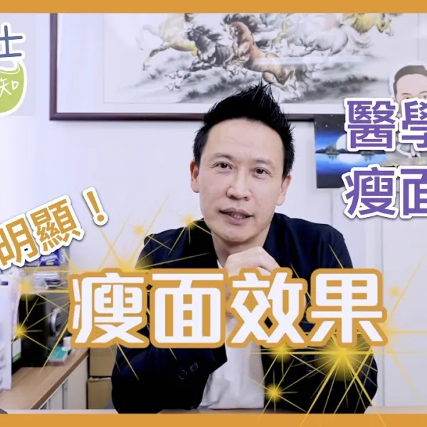 【V博士話你知】四大醫學美容瘦面儀器！靚之前要做功課！如何選擇適合自己的儀器？使瘦臉效果更明顯