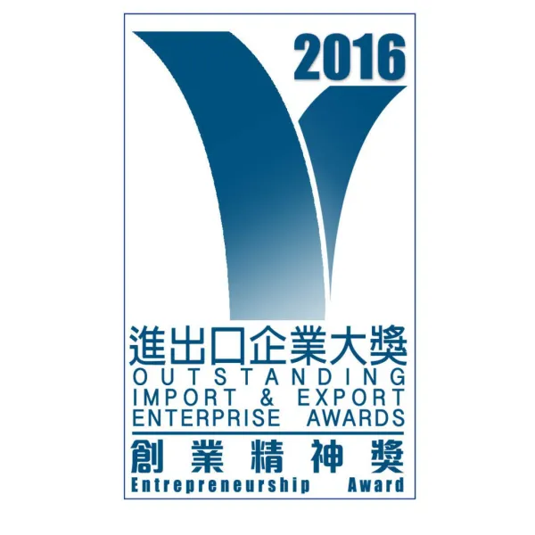 榮獲「進出口企業大獎-創業精神獎」