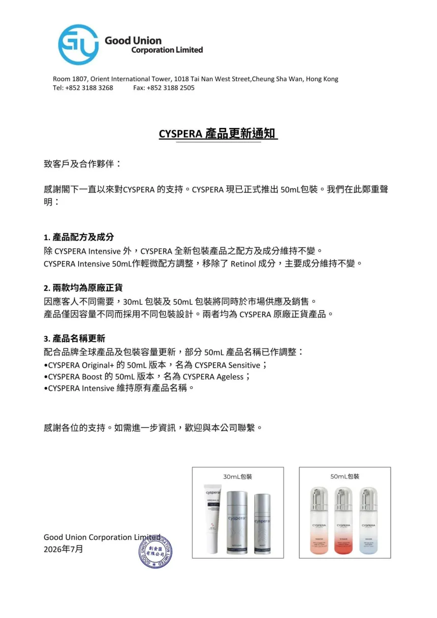 CYSPERA 產品更新通知 Product Update Notice