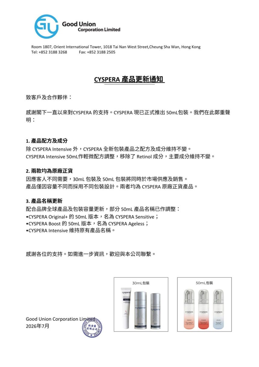 CYSPERA 產品更新通知 Product Update Notice