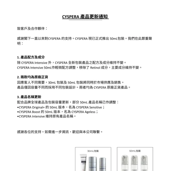 CYSPERA 產品更新通知 Product Update Notice