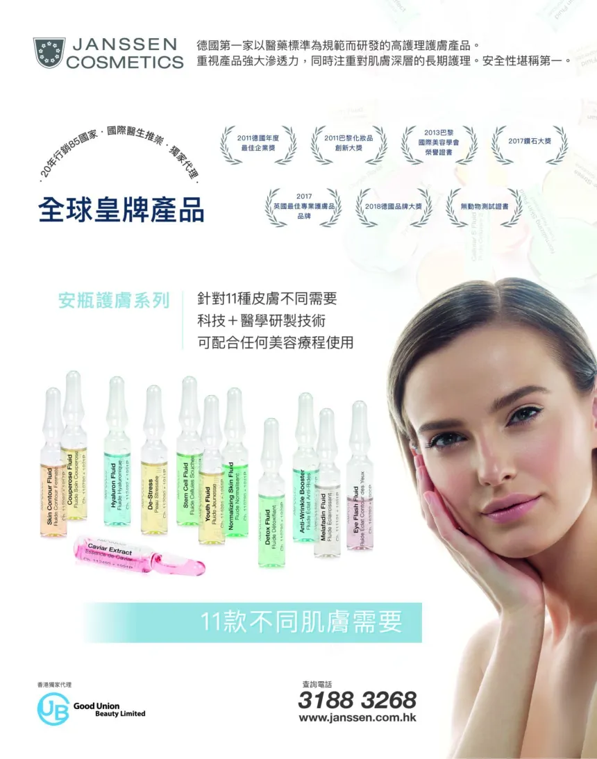 全球皇牌產品 安瓶護膚系列