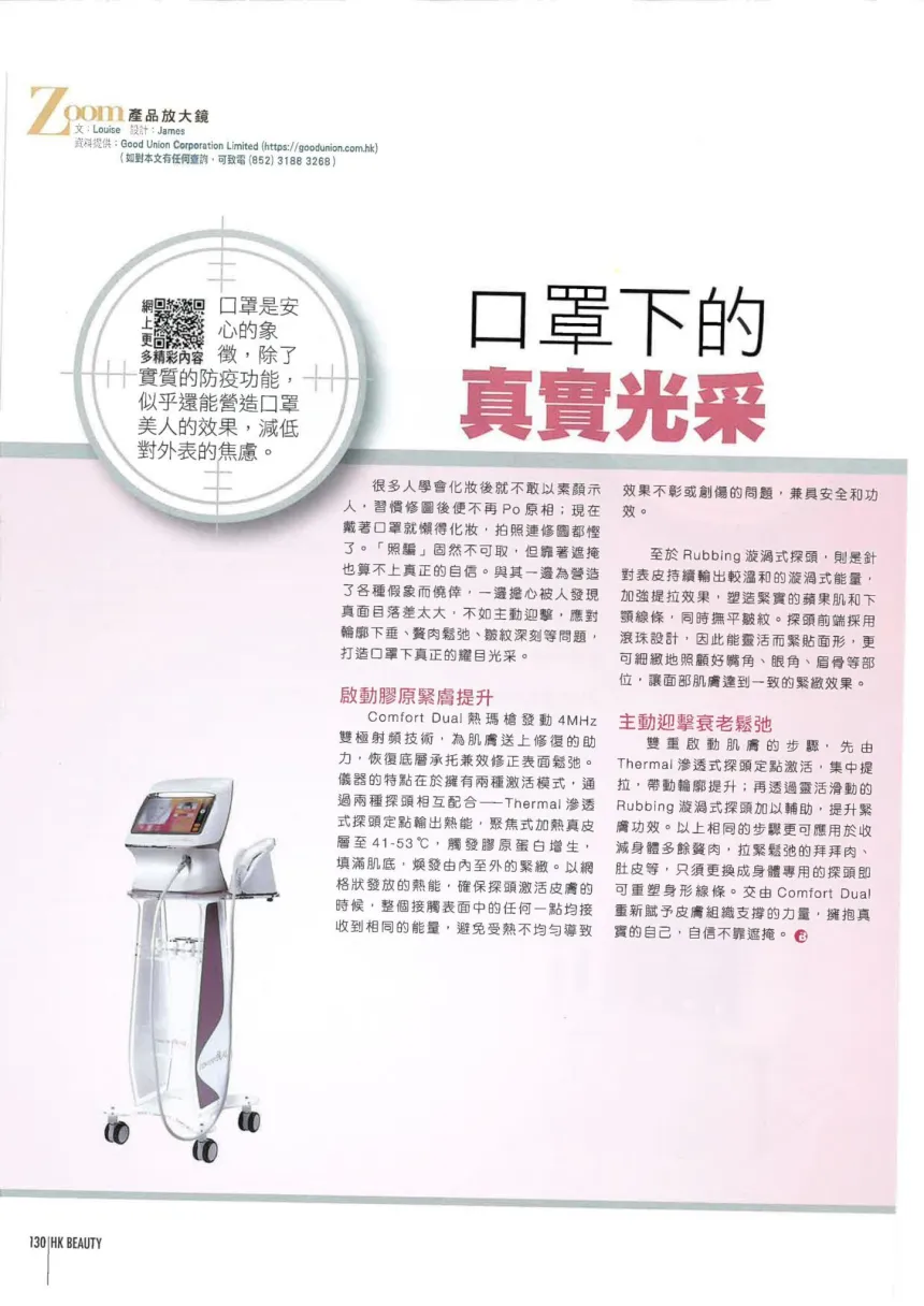 Comfort Dual 口罩下的真實光彩