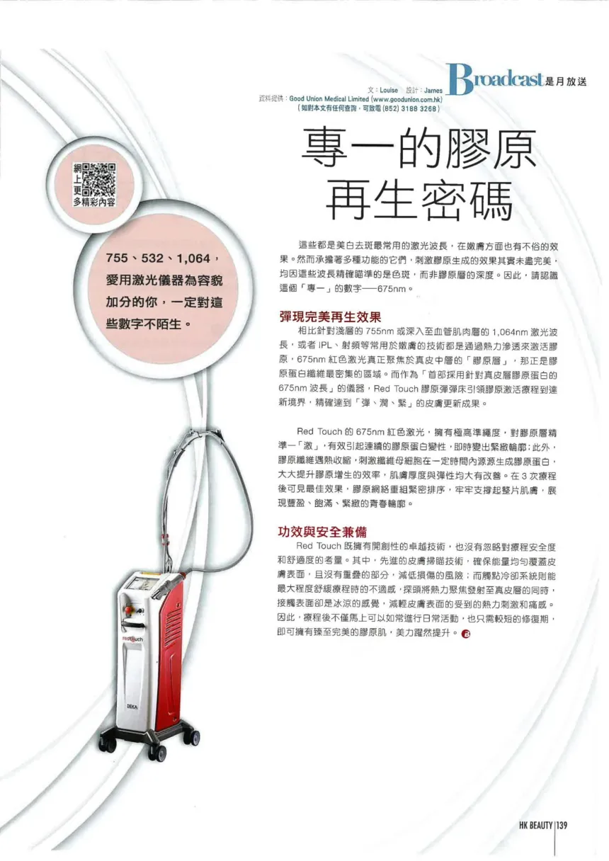專一的膠原再生密碼