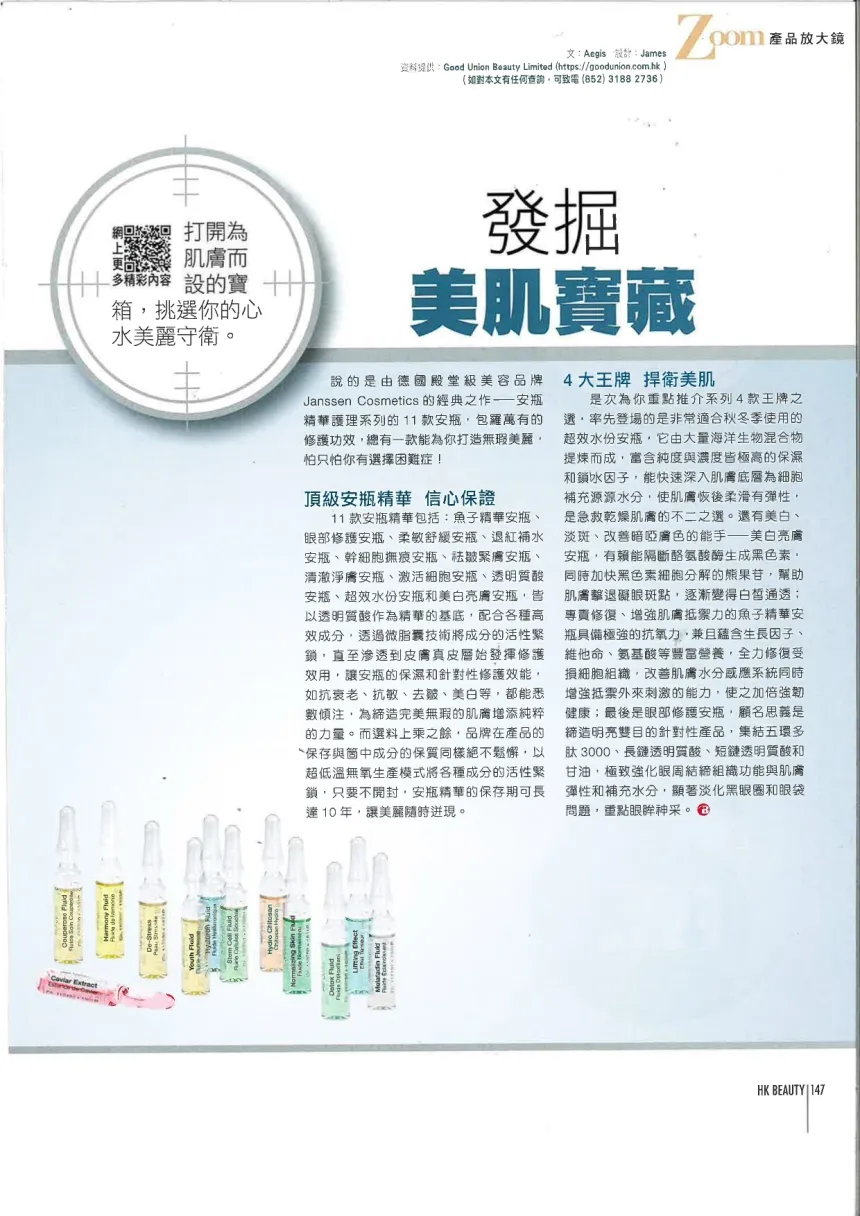 發掘美肌寶藏