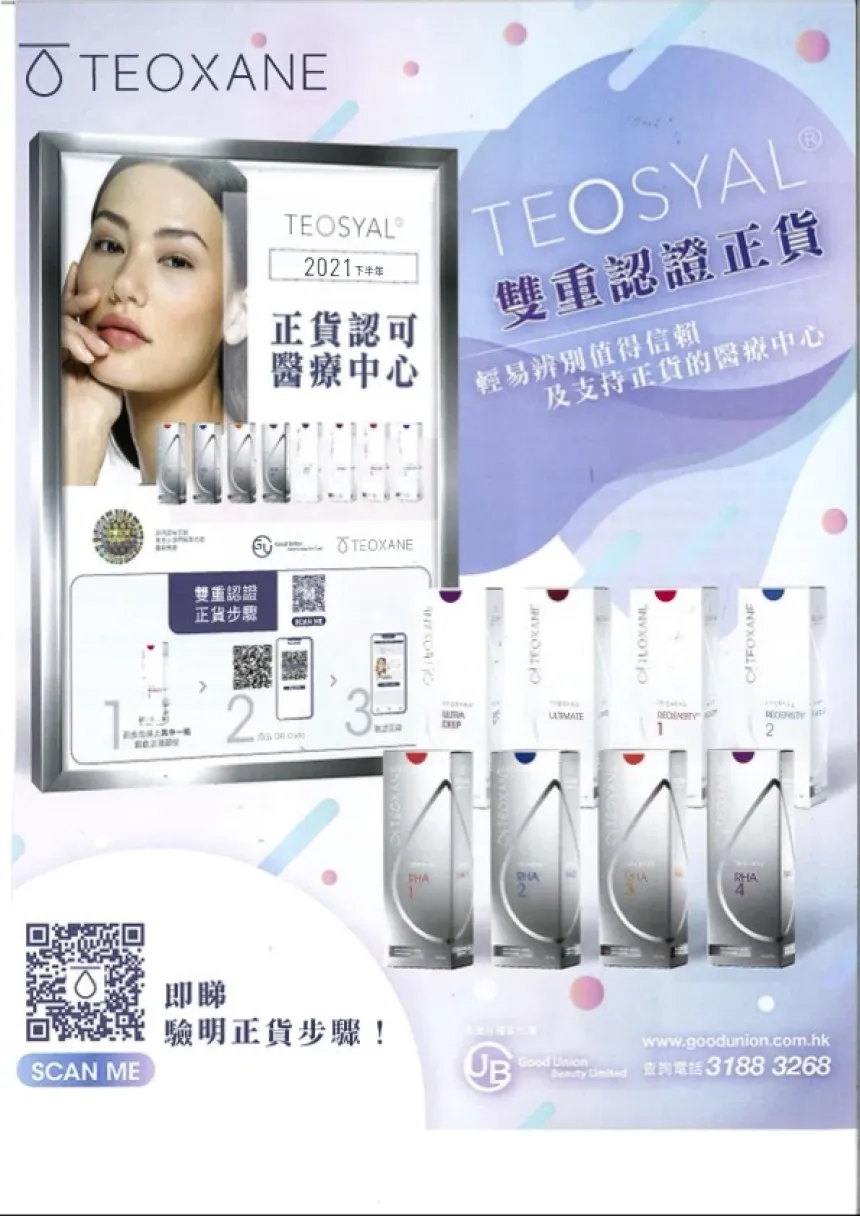 TEOSYAL 雙重認證正貨