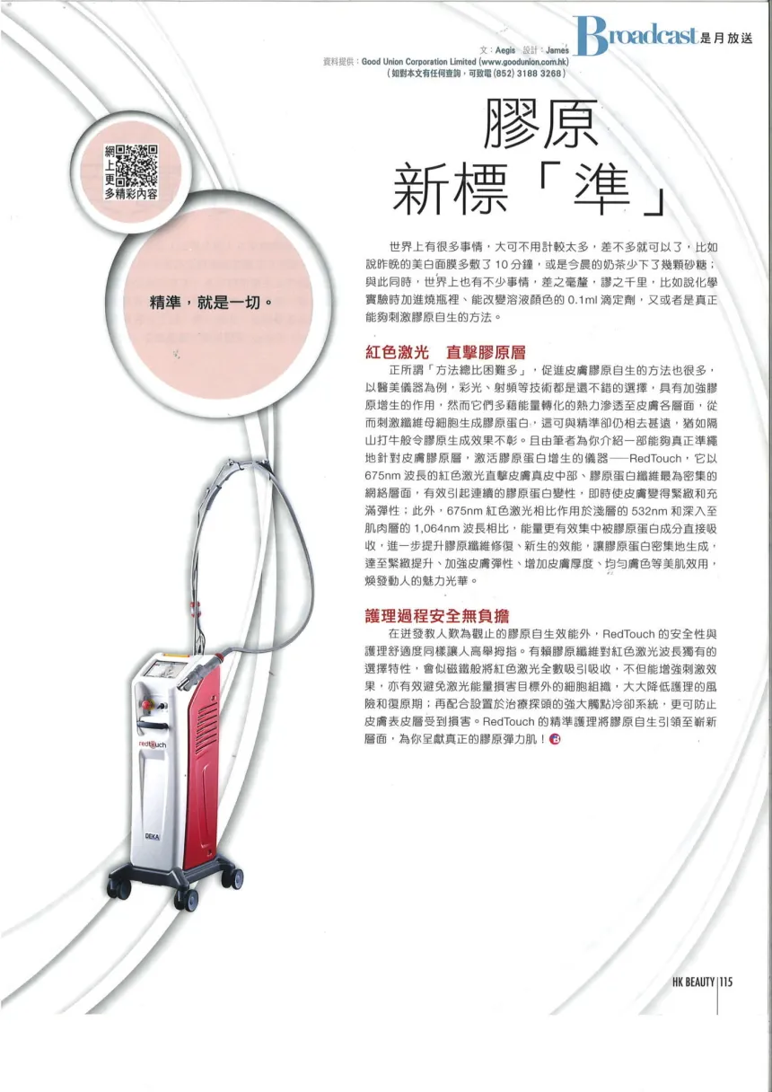 Red Touch 膠原新標「準」
