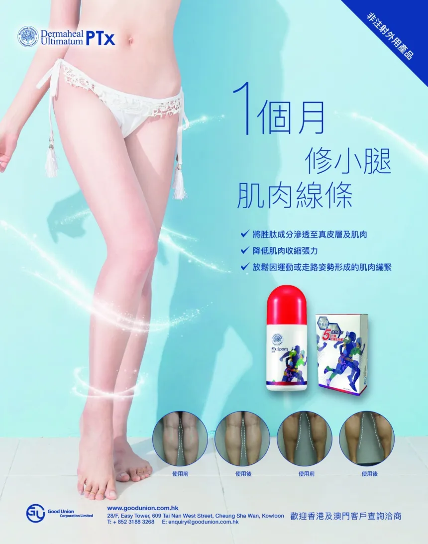 PTX 1個月 修小腿 肌肉線條