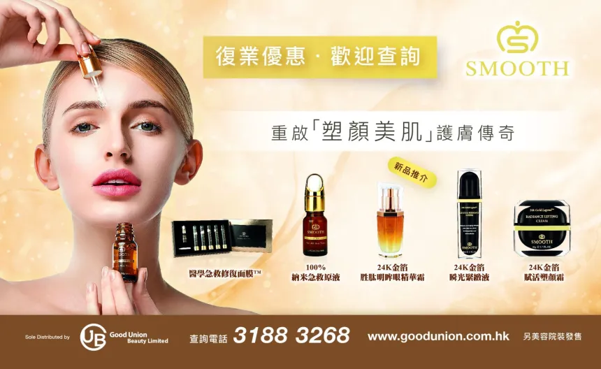 Smooth 復業優惠 歡迎查詢