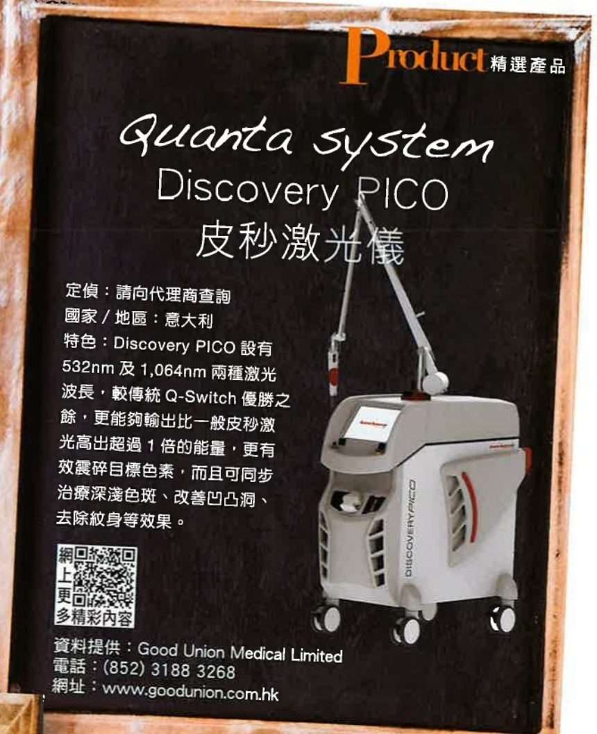 Discovery Pico 皮秒激光儀