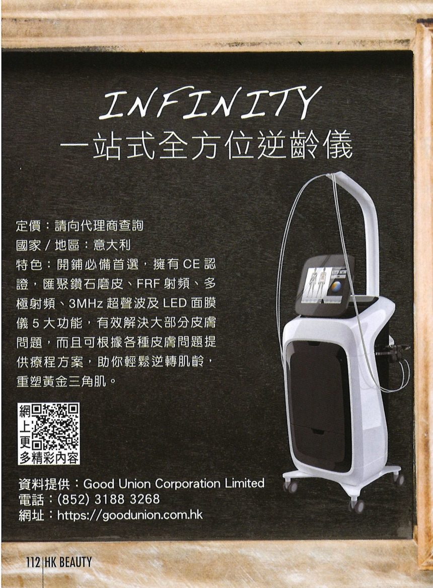 Infinity 一站式全方位逆齡儀