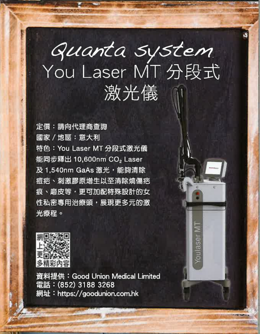 Quanta System Youlaser MT分段式激光儀