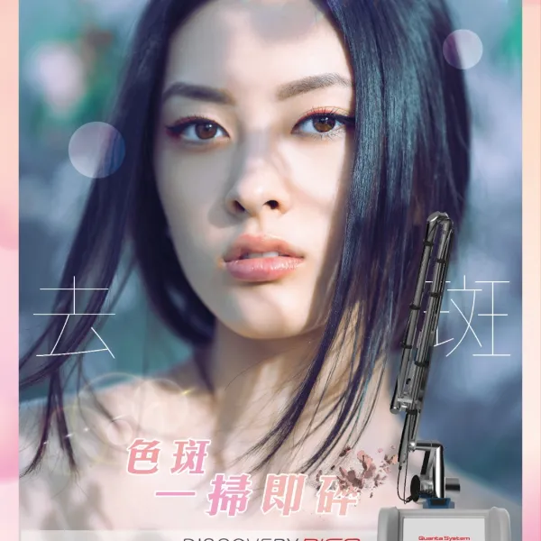 Discovery Pico 皮秒去斑 色斑一掃即碎