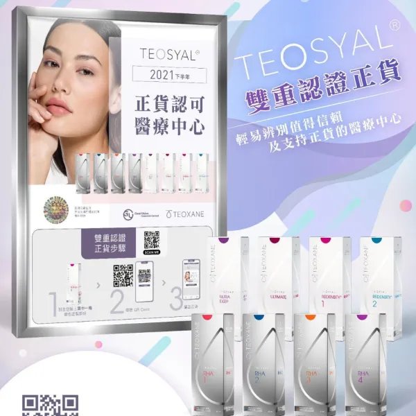 TEOSYAL 雙重認證正貨