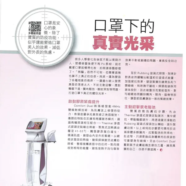 Comfort Dual 口罩下的真實光彩