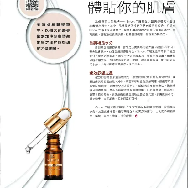 Smooth 體貼你的肌膚