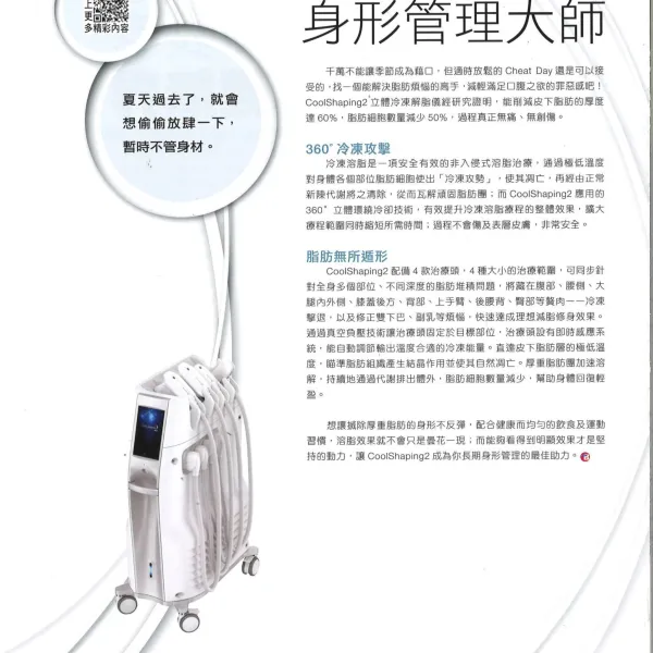 CoolShaping 2 身形管理大師