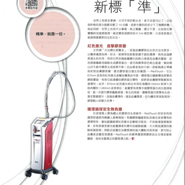 Red Touch 膠原新標「準」