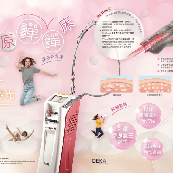 Red Touch 膠原彈彈床