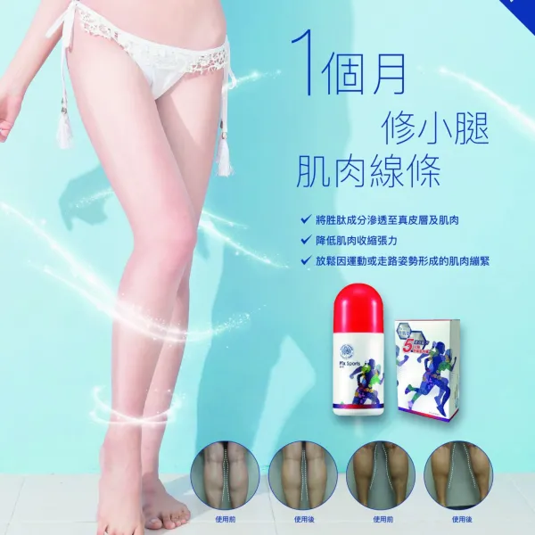 PTx Sport 1個月 修小腿 肌肉線條