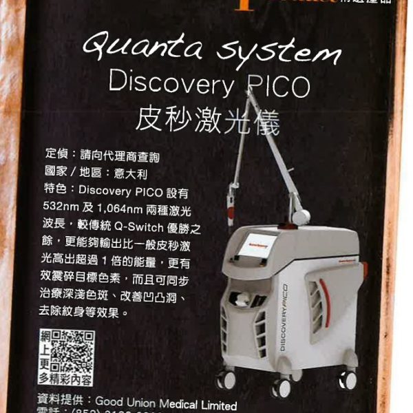 Discovery Pico 皮秒激光儀