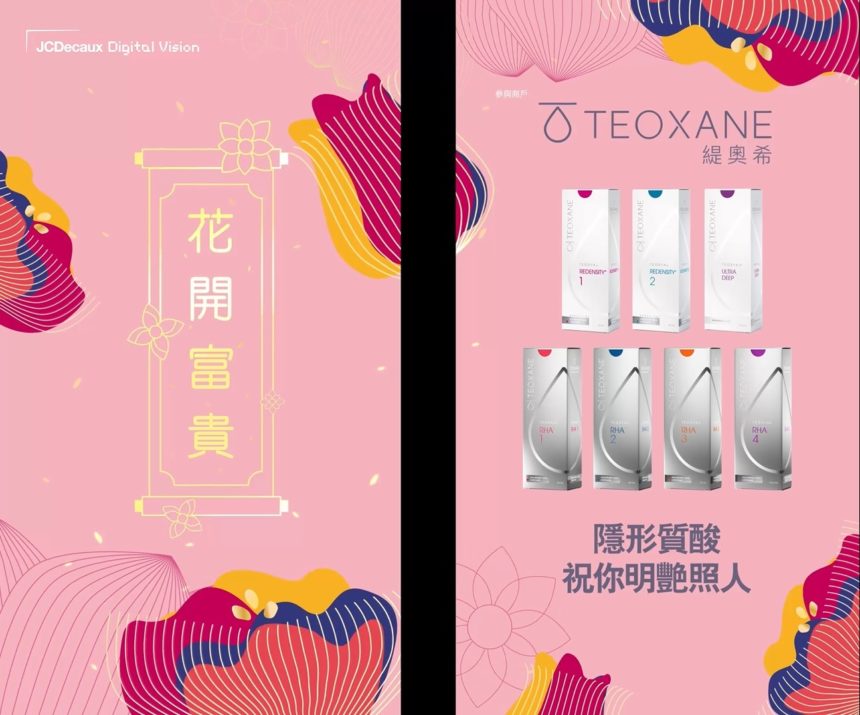 Teoxane隱形質酸祝你明艷照人