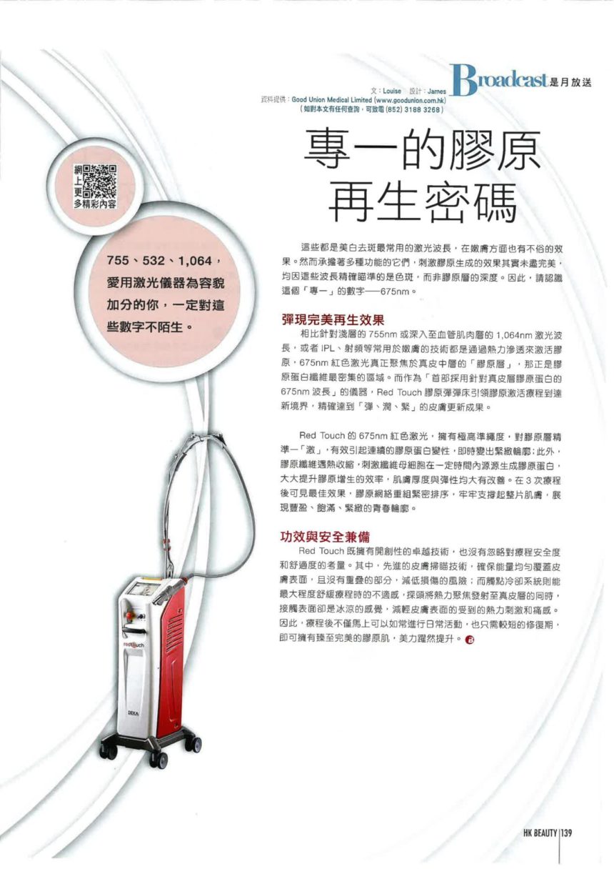 專一的膠原再生密碼