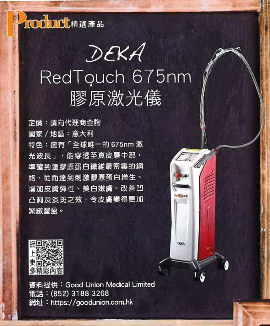 RedTouch 675mn 膠原澈光儀